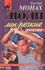 Люди мы резкие скачать