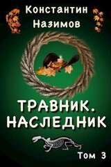 Наследник скачать