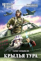 Крылья Тура скачать