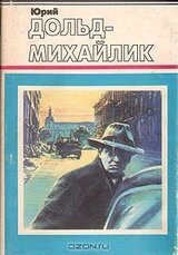 Гроза на Шпрее скачать