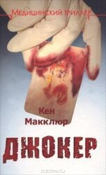 Джокер скачать