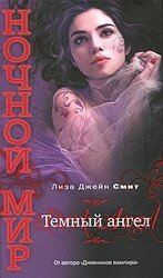 Темный ангел скачать