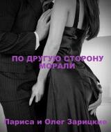 По другую сторону морали скачать