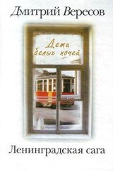 Дети белых ночей скачать