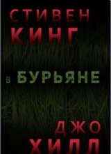 В бурьяне скачать