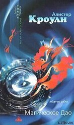 Магическое Дао скачать