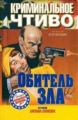 Обитель зла скачать