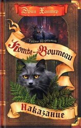 Тайна Щербатой. Наказание скачать