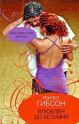 Влюблен до безумия скачать