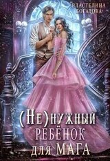 нужный ребёнок для мага скачать