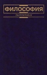 Философия скачать