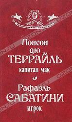 Капитан Мак скачать