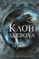 Клон Дьявола скачать