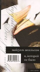 Я, которой не было скачать