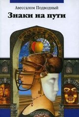 Знаки на пути скачать