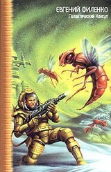 Галактический Консул скачать