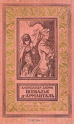 Шевалье д`Арманталь скачать