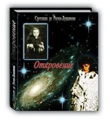 Откровение скачать