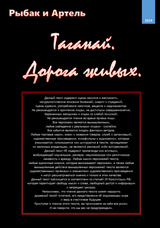 Таганай. Дорога живых скачать