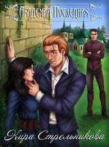 Академия Последних скачать