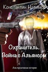 Война с Альянсом скачать