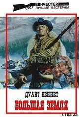 Большая земля скачать