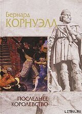 Последнее королевство скачать