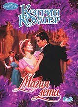 Магия лета скачать