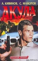 Акула скачать