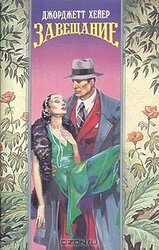 Завещание скачать