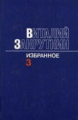 Сотворение мира.Книга третья скачать