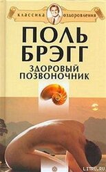 Здоровый позвоночник скачать