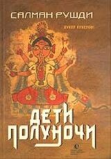 Дети полуночи скачать