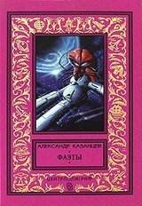 Фаэты скачать