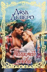 Талисман любви скачать