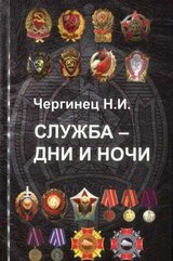 Служба - дни и ночи скачать