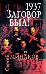 1937. Заговор был скачать