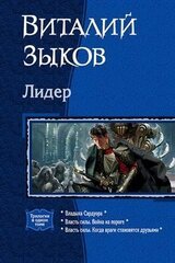 Цикл - Лидер скачать