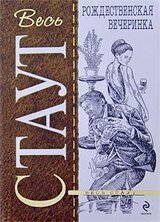 Рождественская вечеринка скачать