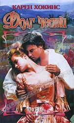 Долг чести скачать