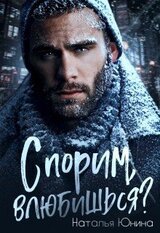 Спорим, влюбишься? скачать