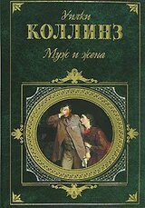 Муж и жена скачать