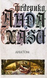 Анатом скачать