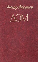 Дом скачать