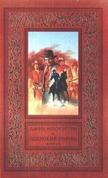 Одинокий голубь скачать