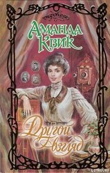 Другой взгляд скачать