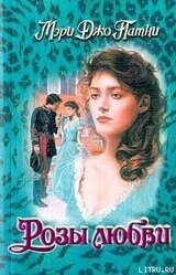 Розы любви скачать