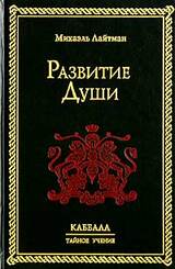 Развитие Души скачать