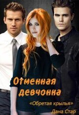 Обретая крылья скачать