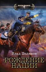 Рождение нации скачать